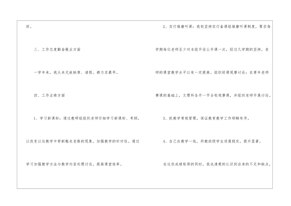 校长年度考核的个人工作总结_第2页
