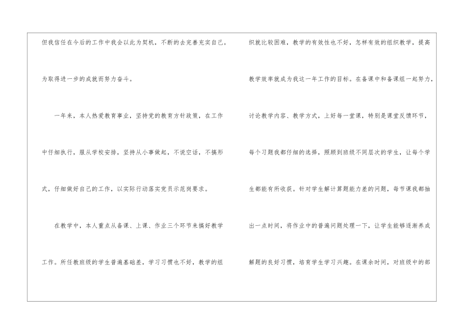 校长年度考核的个人工作总结_第3页