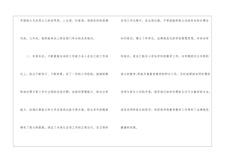 校长年度考核表个人总结5篇_第2页