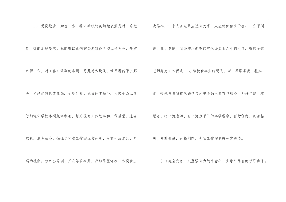 校长年度考核表个人总结5篇_第3页