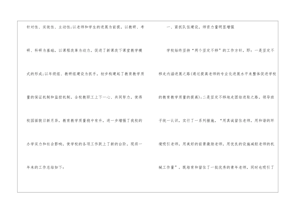 校长年度述职报告_第2页