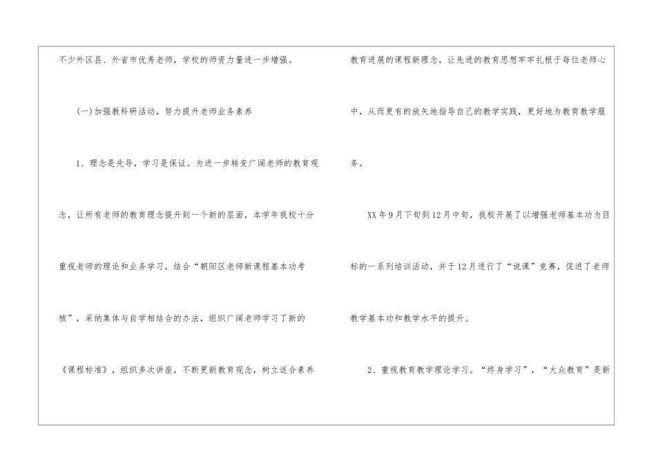 校长年度述职报告_第3页