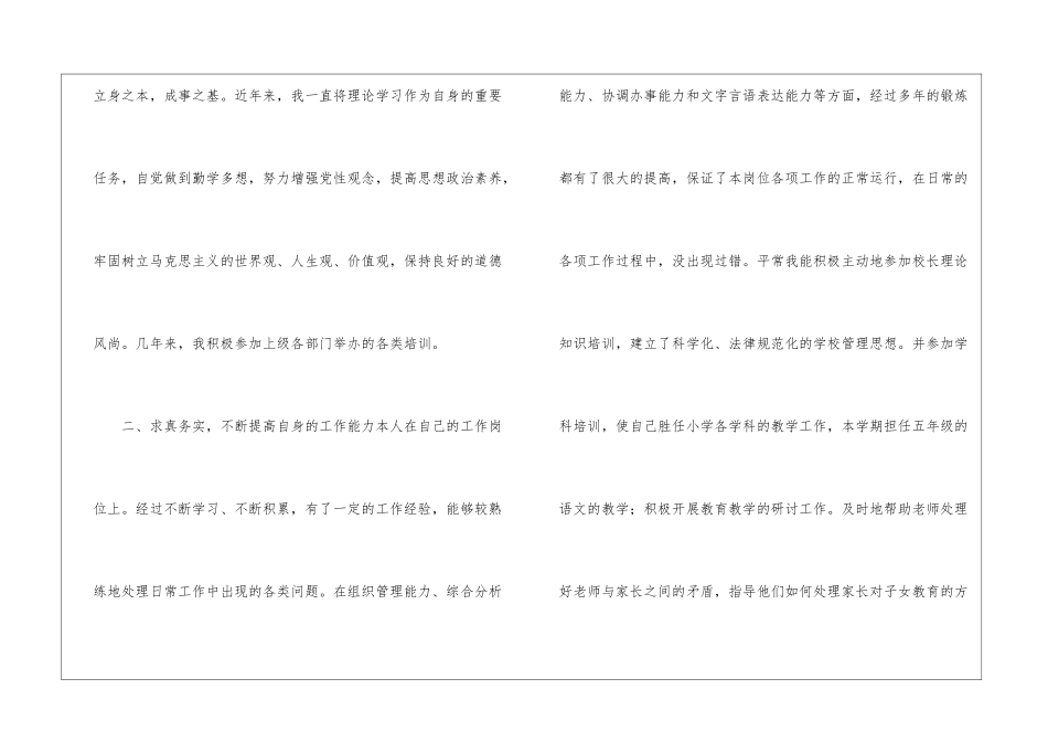 校长年终考核总结_第2页