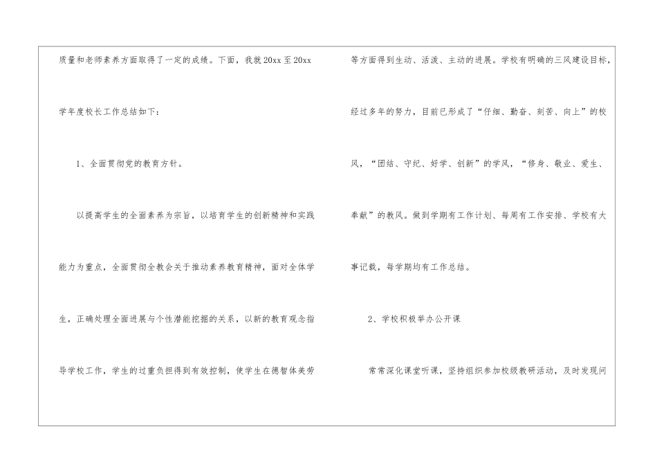 校长年度考核表简洁个人总结_第2页