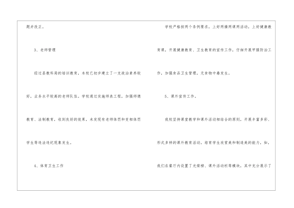 校长年度考核表简洁个人总结_第3页