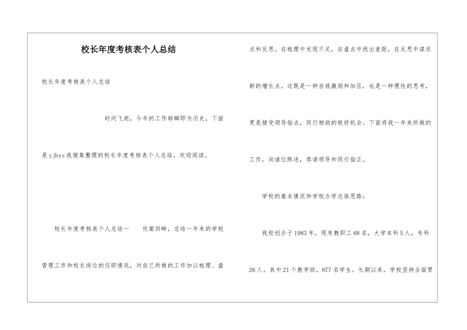 校长年度考核表个人总结_第1页