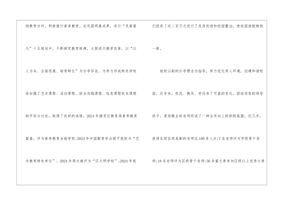校长年度考核表个人总结_第2页