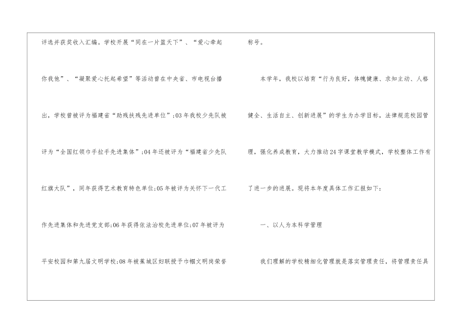 校长年度考核表个人总结_第3页