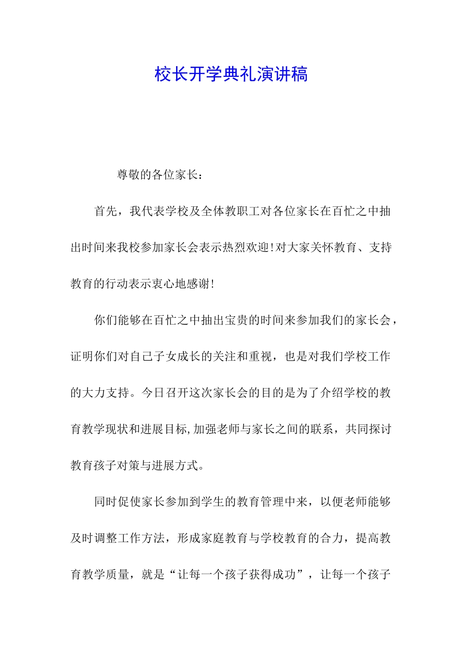 校长开学典礼演讲稿_第1页