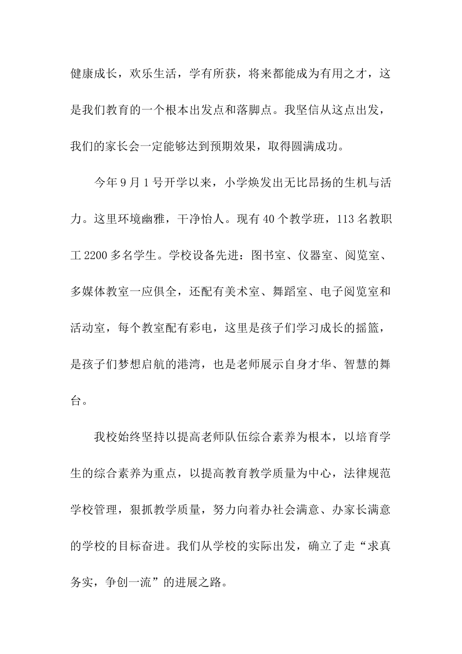 校长开学典礼演讲稿_第2页