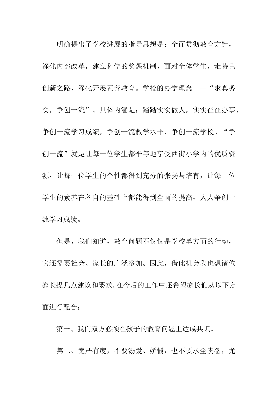 校长开学典礼演讲稿_第3页