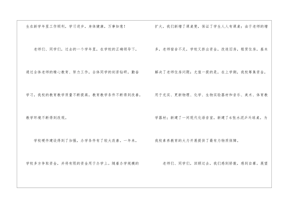 校长开学典礼讲话稿(通用6篇)_第2页