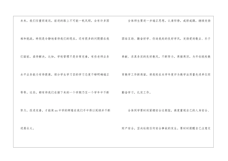 校长开学典礼讲话稿(通用6篇)_第3页
