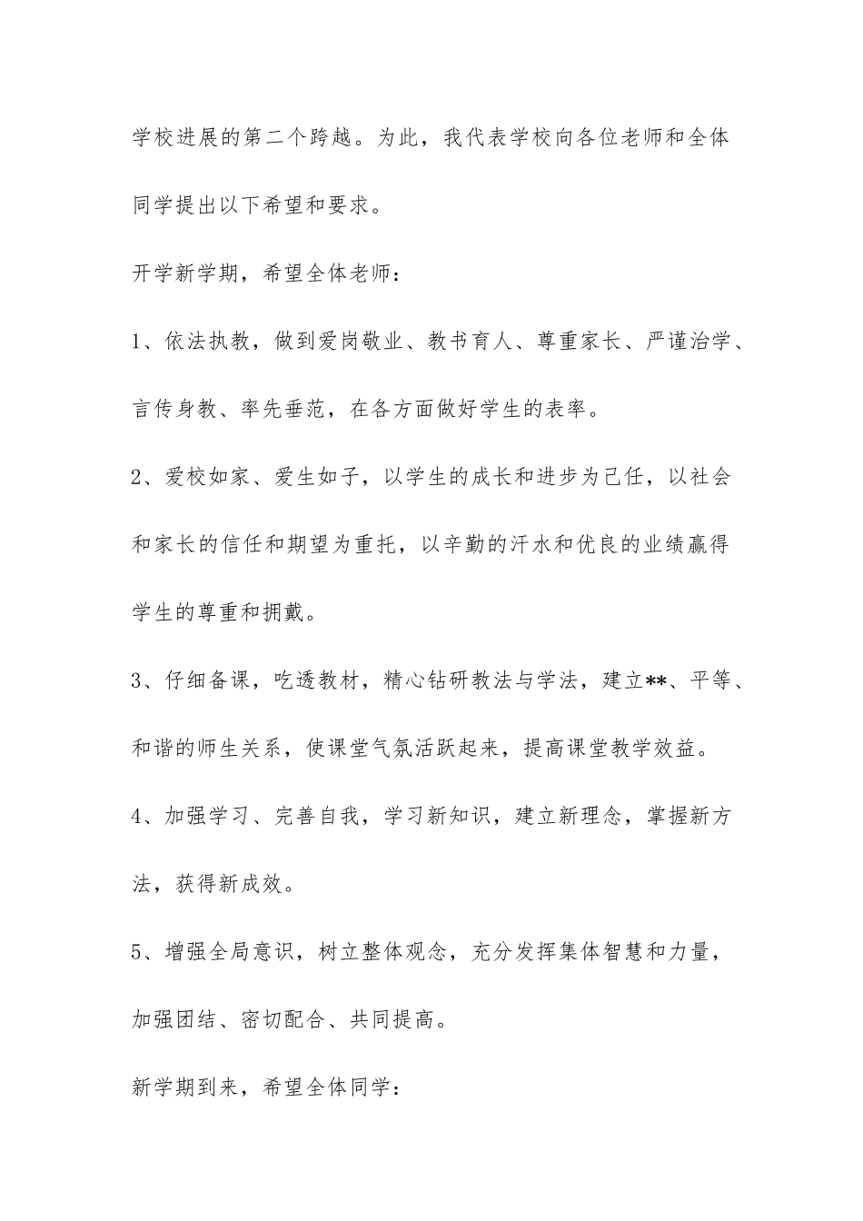 校长开学典礼讲话稿-_第2页