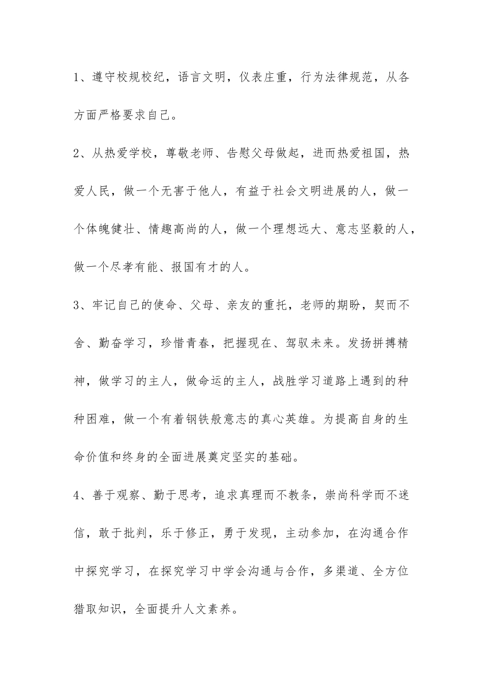 校长开学典礼讲话稿-_第3页