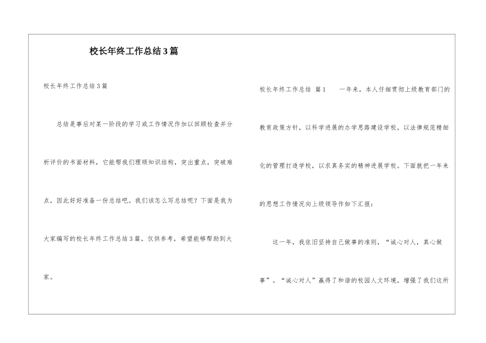 校长年终工作总结3篇_第1页