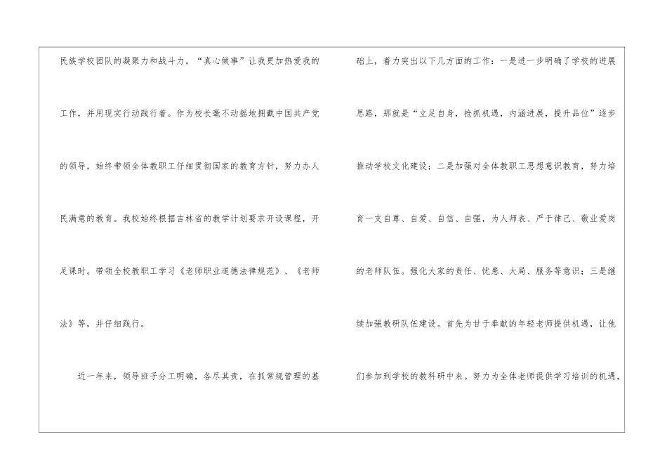 校长年终工作总结3篇_第2页