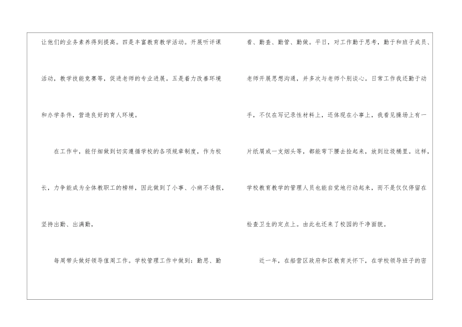 校长年终工作总结三篇_第3页