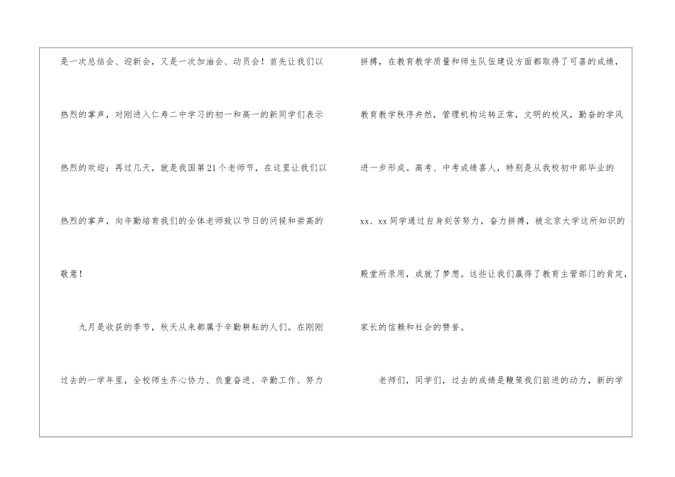 校长开学典礼致辞_第2页