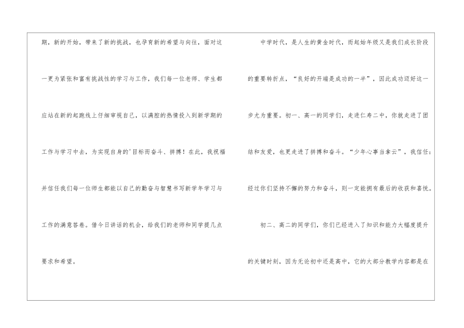 校长开学典礼致辞_第3页