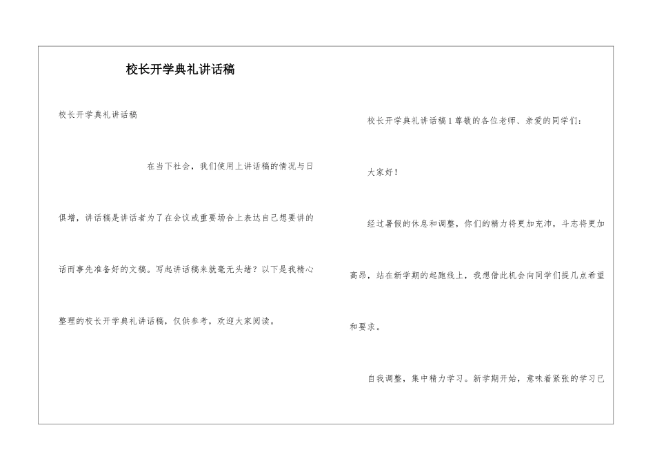 校长开学典礼讲话稿_第1页