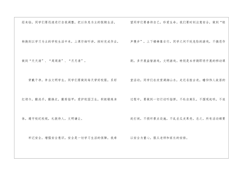 校长开学典礼讲话稿_第2页