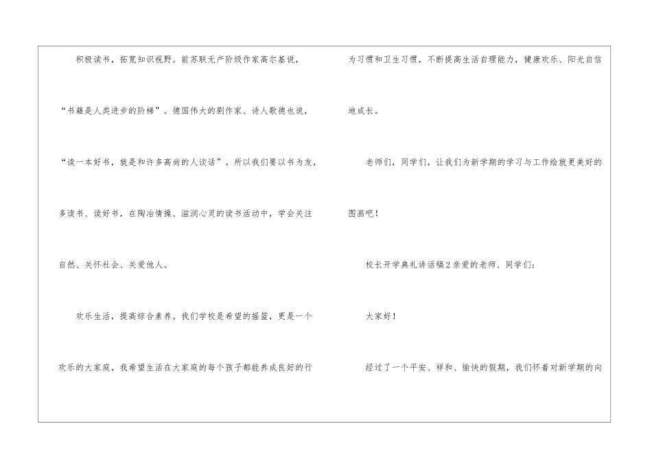 校长开学典礼讲话稿_第3页