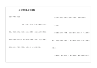 校长开学典礼讲话稿
