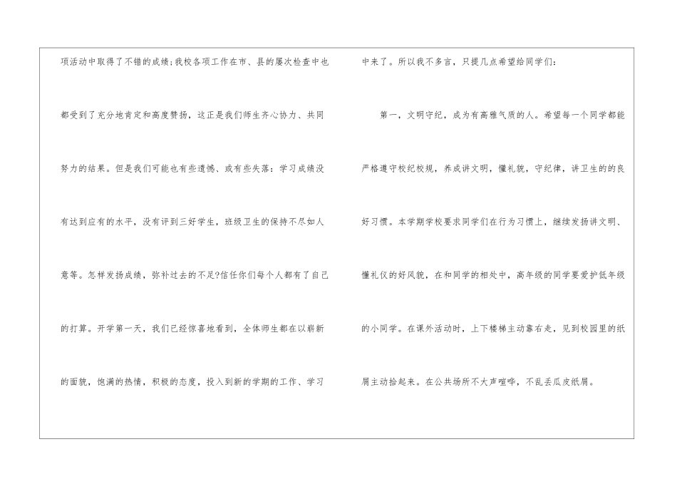 校长开学升旗仪式讲话稿_第2页