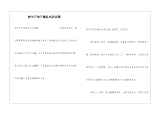 校长开学升旗仪式讲话稿