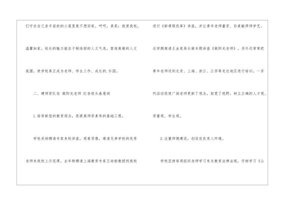 校长德育个人工作总结_第2页