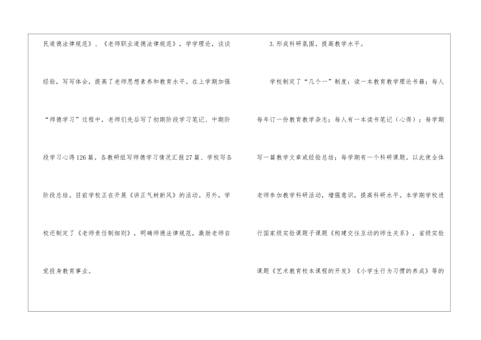 校长德育个人工作总结_第3页