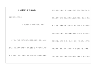 校长德育个人工作总结