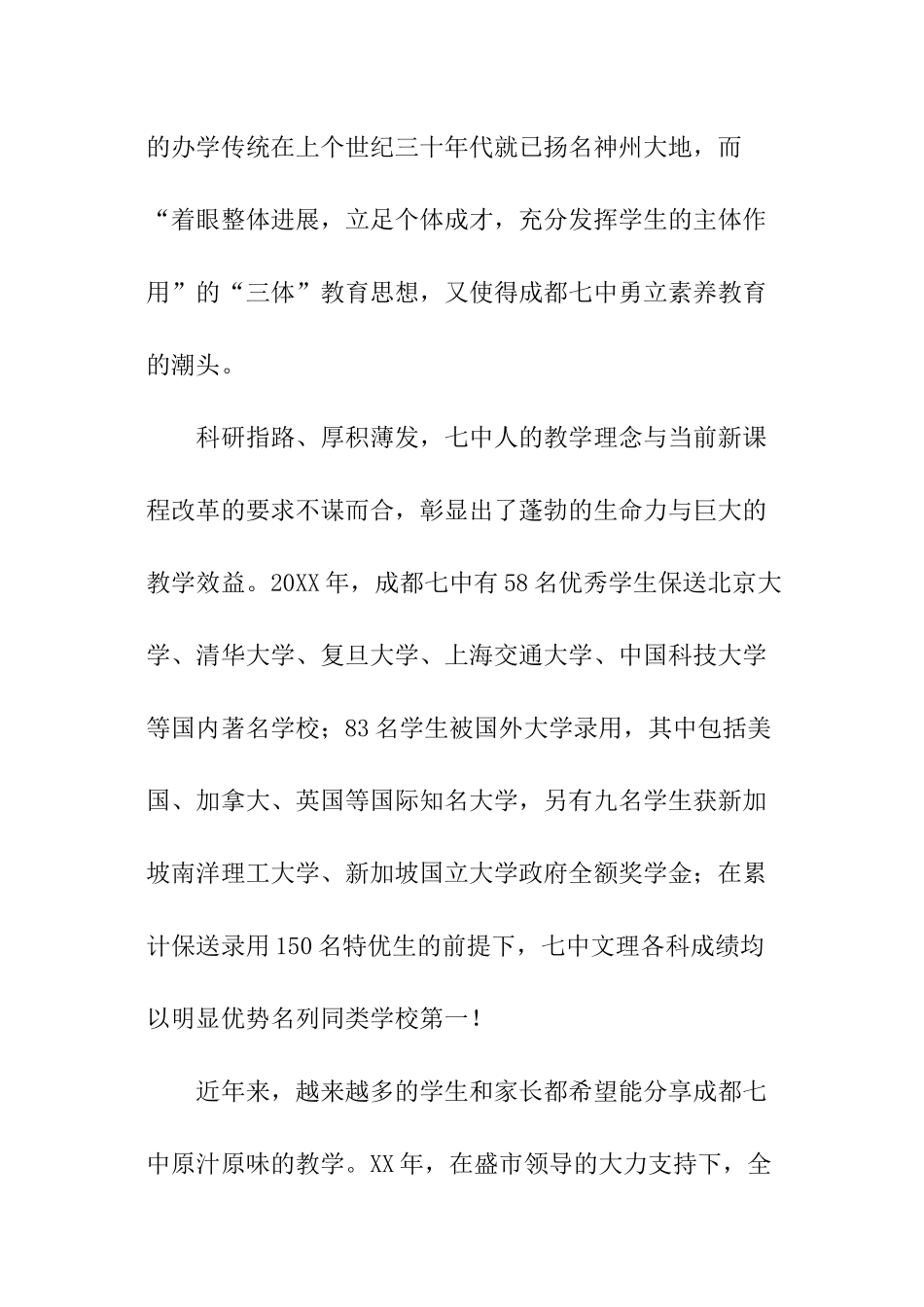 校长开学讲话稿_第2页