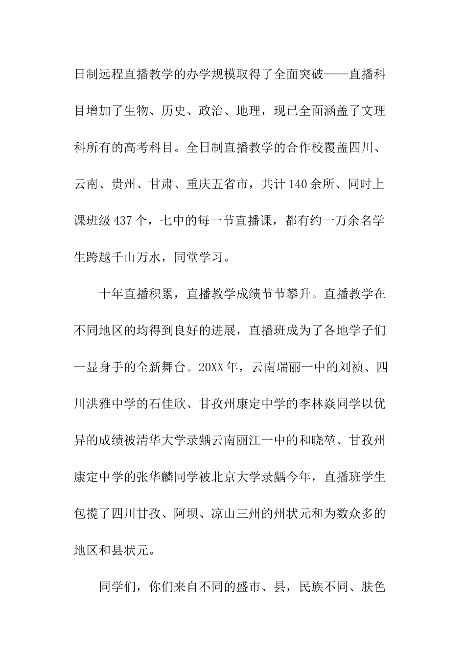 校长开学讲话稿_第3页