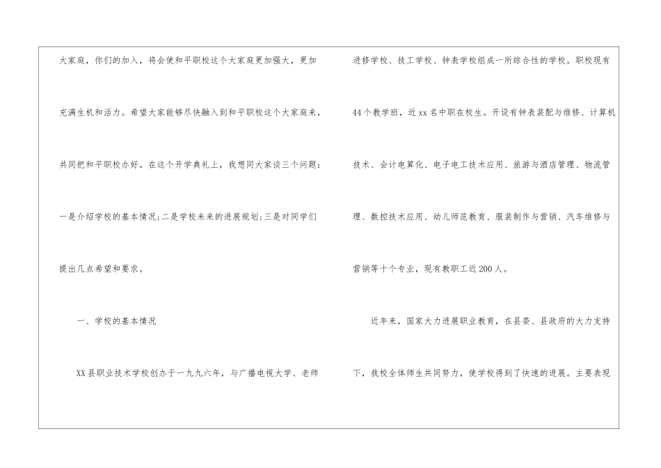 校长开学演讲稿三篇_第2页