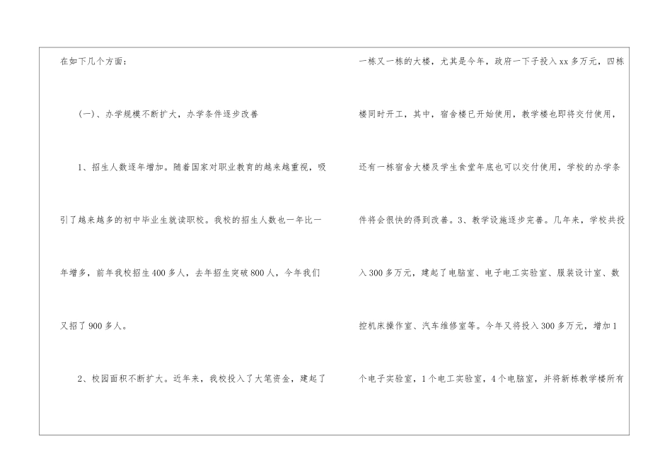 校长开学演讲稿三篇_第3页