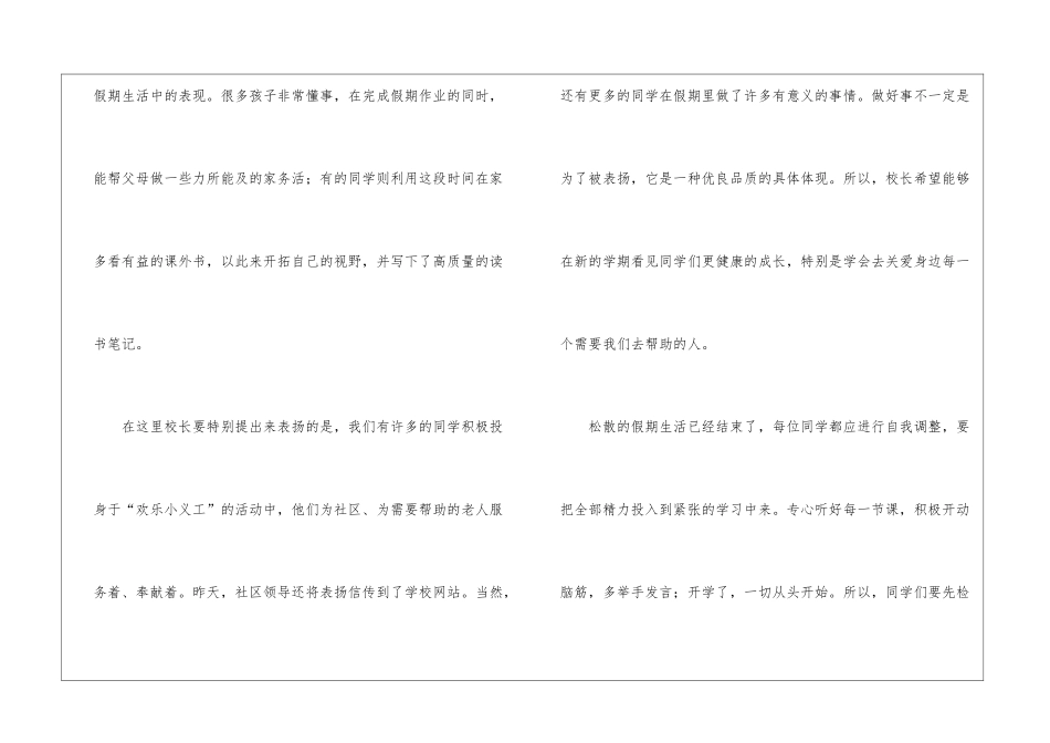 校长开学典礼讲话稿(精选6篇)_第2页