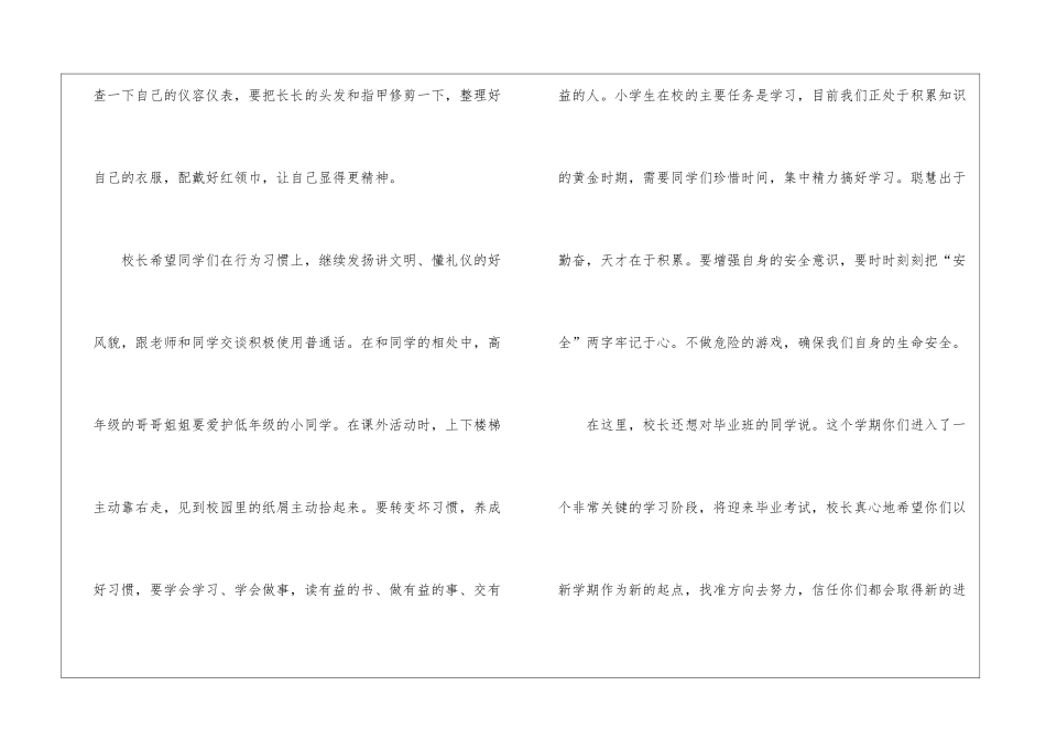 校长开学典礼讲话稿(精选6篇)_第3页