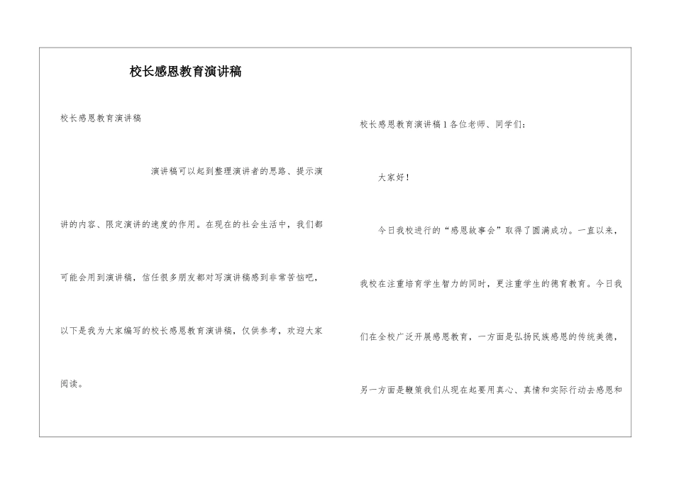 校长感恩教育演讲稿_第1页