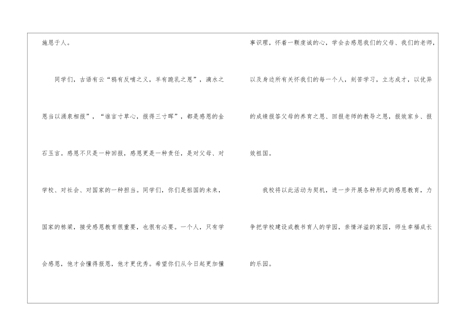 校长感恩教育演讲稿_第2页