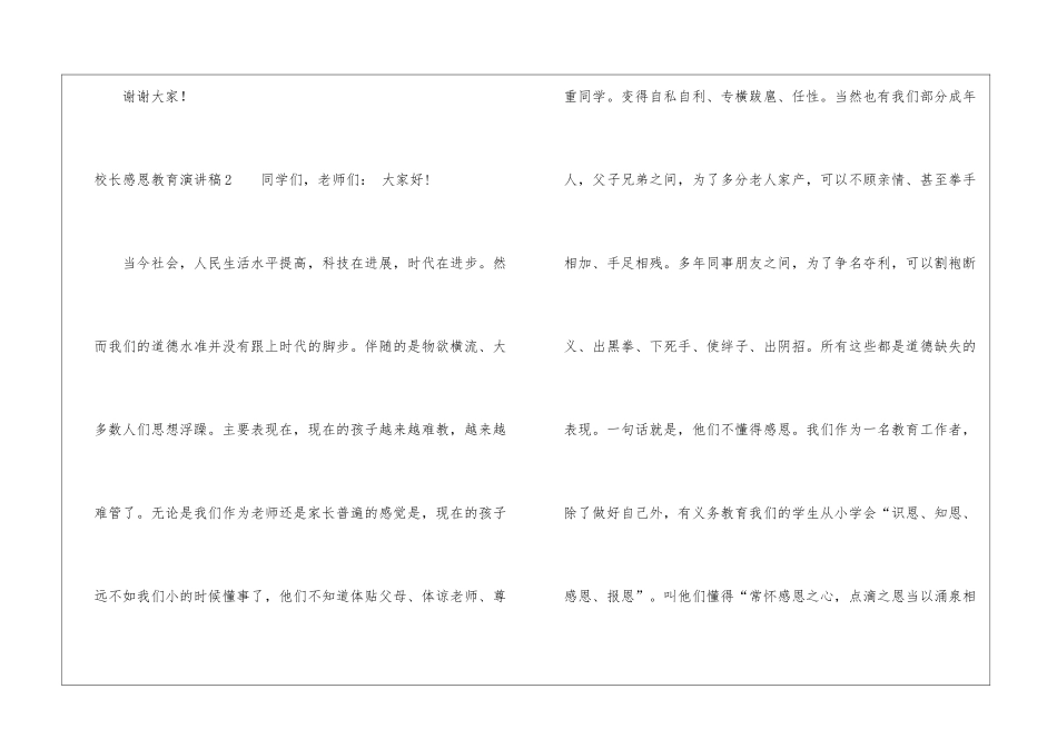 校长感恩教育演讲稿_第3页