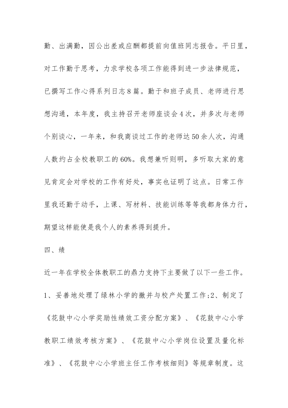 校长德能勤绩廉个人总结-_第3页