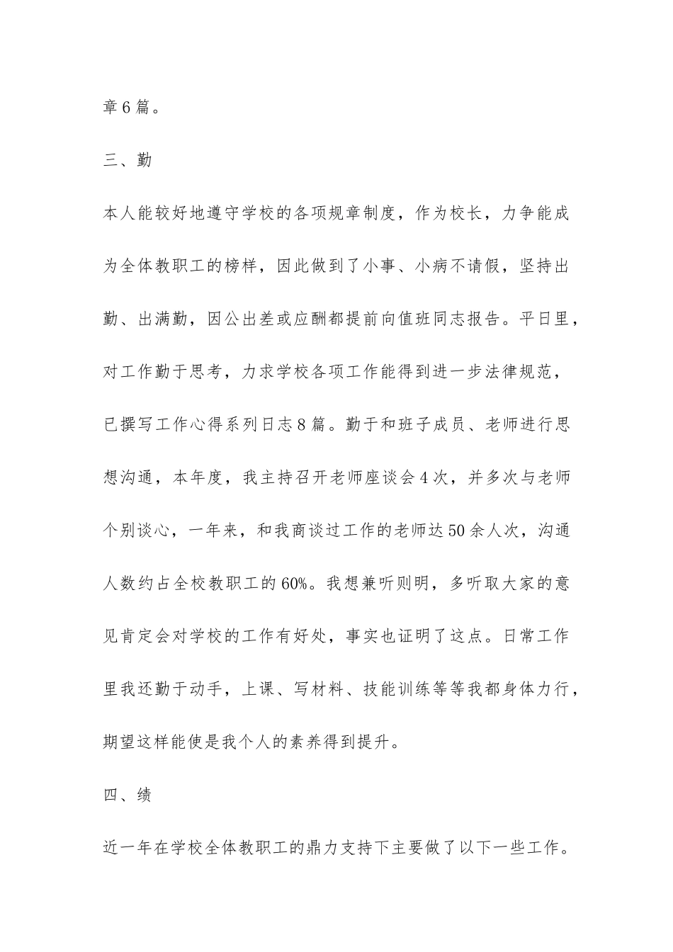 校长德能勤绩个人总结-_第3页