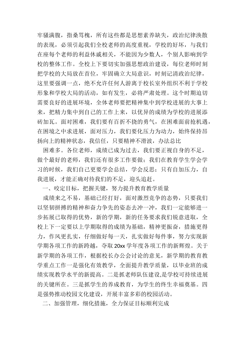 校长开学工作会议讲话稿_第2页