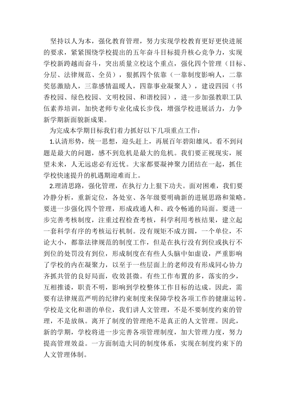 校长开学工作会议讲话稿_第3页