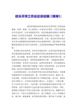 校长开学工作会议讲话稿