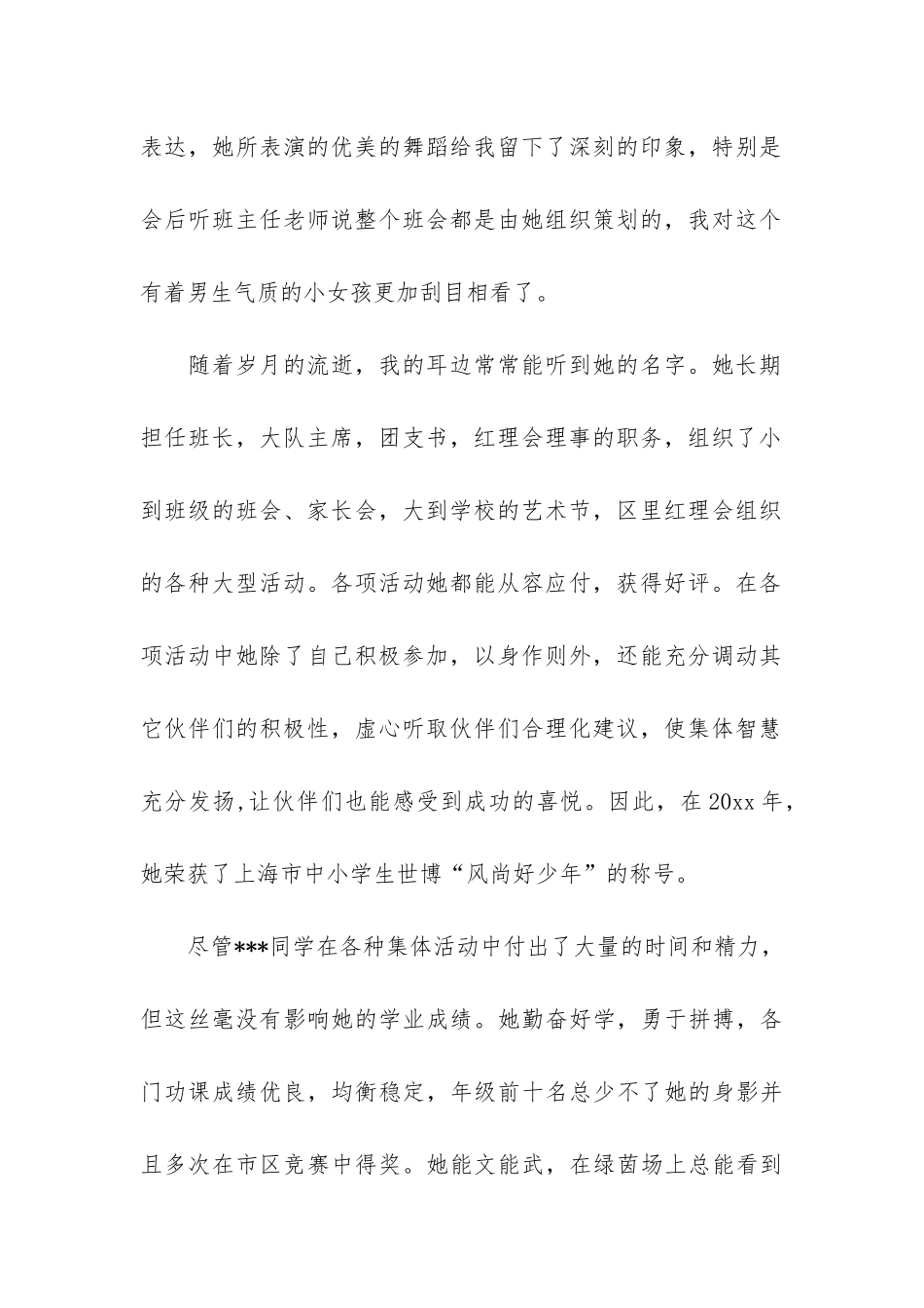 校长推荐学生的推荐信3篇-学生推荐学生的推荐信_第2页