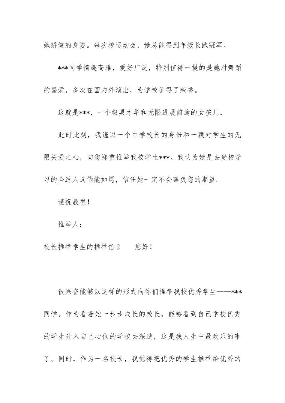 校长推荐学生的推荐信3篇-学生推荐学生的推荐信_第3页