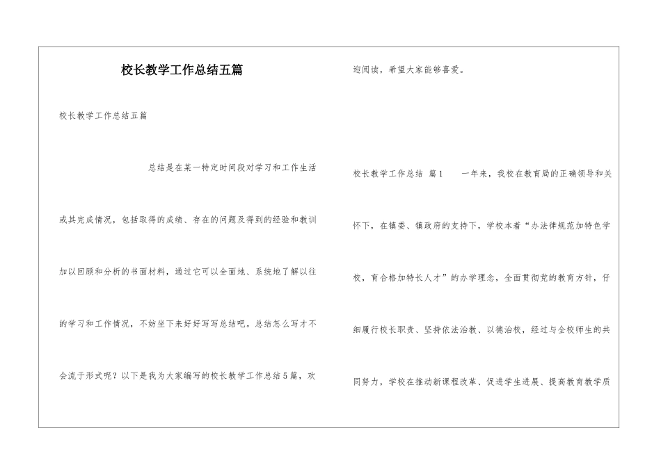 校长教学工作总结五篇_第1页